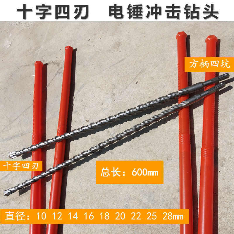 十字四刃电锤钻头 60-80公分 圆柄600mm 方头四坑加长穿墙冲击钻,五金/工具,电锤钻头,淘宝优惠券,粉丝福利购,淘宝优惠卷