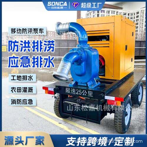 移动防汛泵车排涝抢险自吸泵灌溉排涝泵车1000立方柴油机抽水泵站