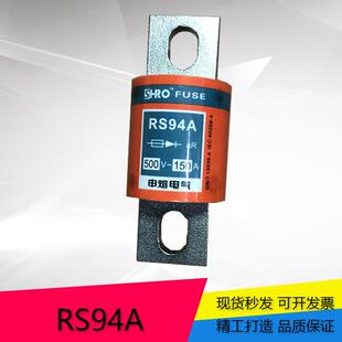 快速熔断器 熔芯 SHRO 圆管螺栓型 保险丝 管 500V 申熔 RS94A