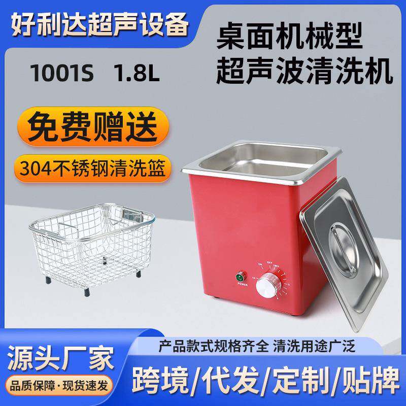 1个震头小型超声波清洗机工厂眼镜店珠宝首饰店超声波清洗机