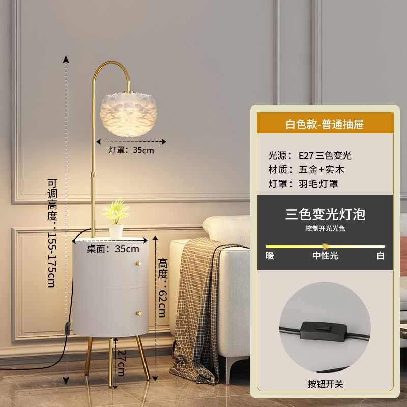北欧风羽毛卧室落地灯客厅沙发边置物收纳柜子灯氛围茶几落地台灯