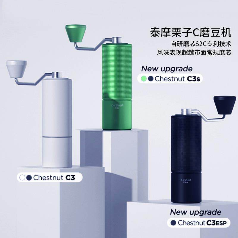 栗子C2S/C3S/C5家用手摇咖啡磨豆机手冲单品意式研磨机手磨机器具