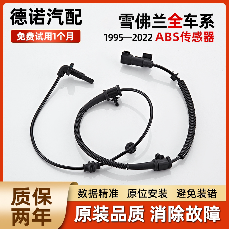 适用雪佛兰乐风驰赛欧科鲁兹迈锐宝爱唯欧创酷ABS前后轮速传感器