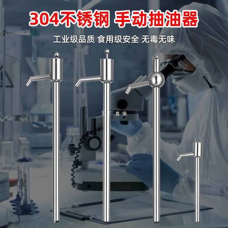 304不锈钢油抽油手摇抽油泵手动抽油器食用油抽子手动化工泵