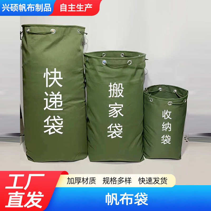 帆布快递袋加厚物流中转打包袋大容量搬家待销文件帆布束口收纳袋