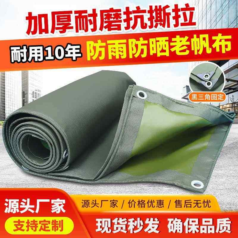 厂家直供加厚耐磨防雨布有机硅耐磨王抗撕扯老帆布蓬布防雨篷布