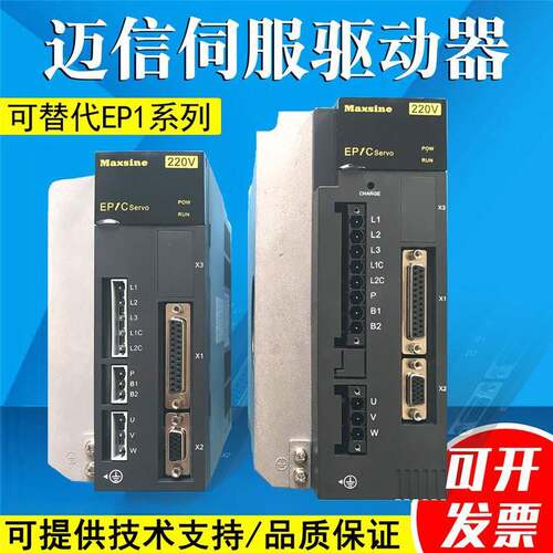 迈信Maxsine伺服驱动器EP1C PLUS TL10F TL15FTL25F驱动器EP1EP3E