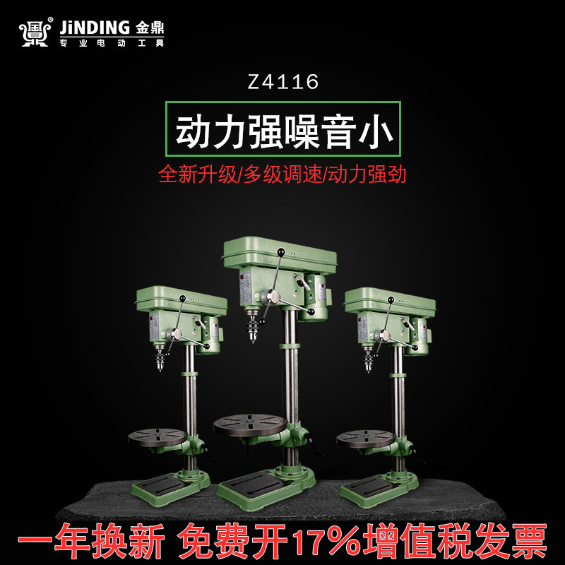 金鼎16MM工业电动台钻/钻床单相三相450w550w家用微型台钻Z4116