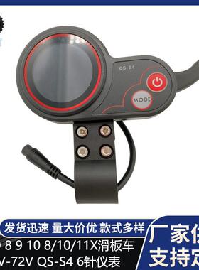 ZERO 8 9 10 8/10/11X滑板车36/72V QS-S4仪表速度显示器加速器