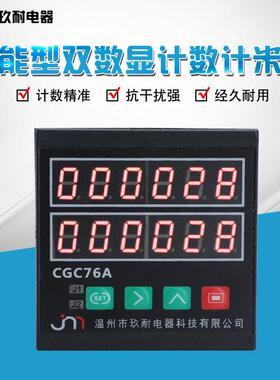 CGC76A电子计数器计米显预置多功能包装机专用数显计数器带总量分