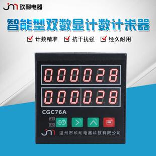 机专用数显计数器带总量分 CGC76A电子计数器计米显预置多功能包装