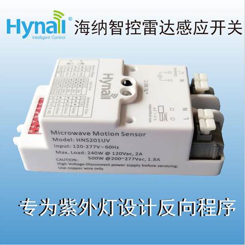 UV灯紫外灯专门设计人来灯灭人走灯亮定时微波感应器