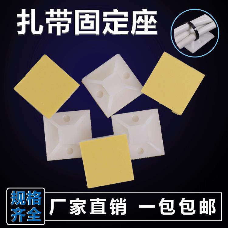 自沾式扎带固定座电线布线卡扣白色理线夹背胶式线扣尼龙定位片
