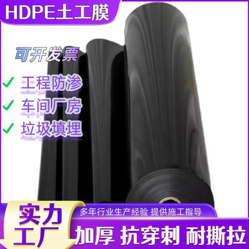 鱼塘防渗膜加厚hdpe复合防渗土工膜鱼池防水用蓄水池聚乙烯土工膜
