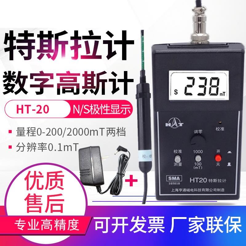 高精度永磁铁磁性高斯计手持数字工程HT20特斯拉计表面磁场测试仪