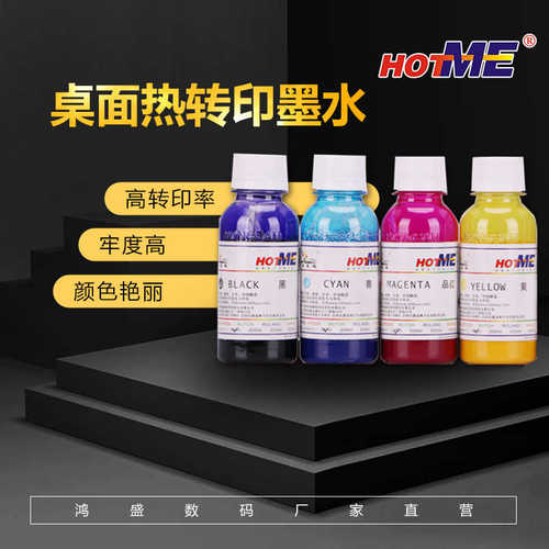 “鸿美”热升华热转印墨水 烤瓷杯 化纤涤纶非棉面料转印 100ml装