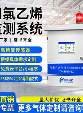 24四氯乙烯检测仪 在线式四氯乙烯报警器有毒气四氯乙烯监测仪