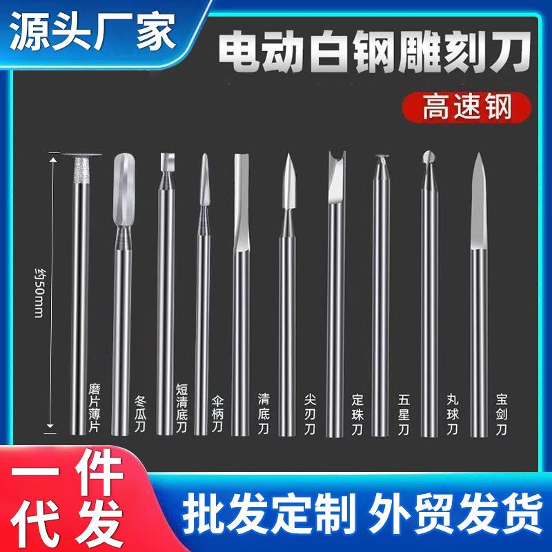 电动木工雕刻刀木雕工具全套电磨木铣刀雕刻刀具打磨钻头根雕刀头