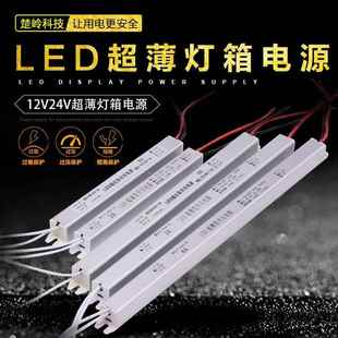 led超薄专用电源24V灯箱电源220转12V灯带变压器150W200W300W400W