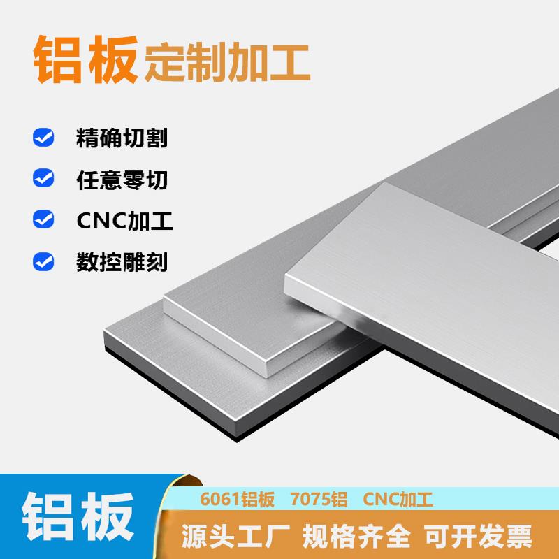 6061铝板现货标准件铝条实心铝块铝排CNC加工铝扁条零售切割