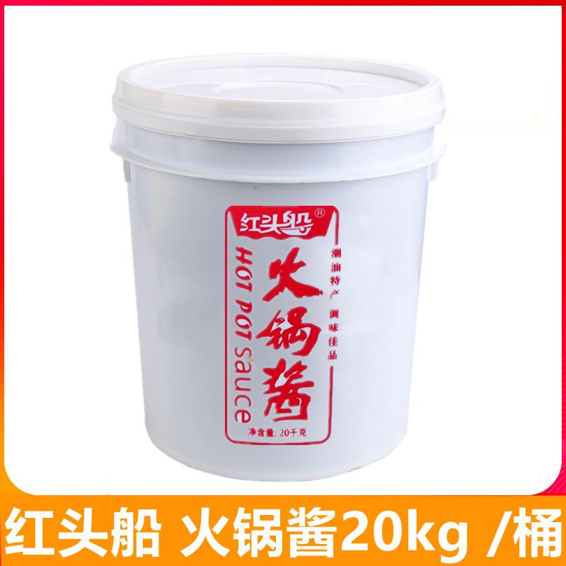 红头船火锅酱20kg/桶胶桶餐饮潮汕牛肉火锅点蘸酱料拌面调味商用