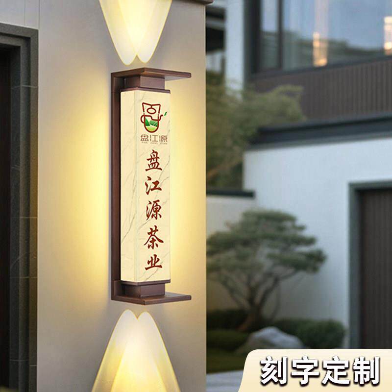太阳能发光门牌定制logo定制户外防水别墅庭院号码酒店民宿广告牌