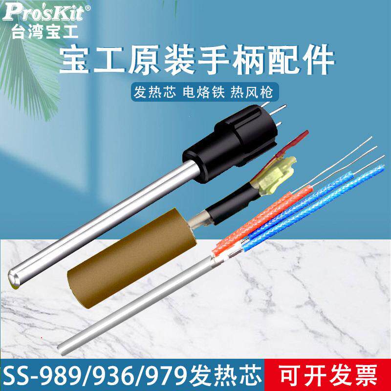 焊台936电烙铁发热芯60wSS-989/206/207/SS-936焊枪热风烙铁手柄