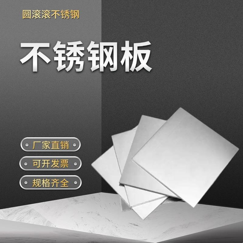 不锈钢板304 316L 321 310S 2205 2507 904L 201激光切割加工