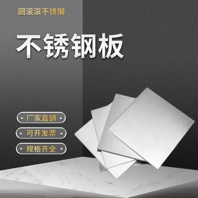 不锈钢板304 316L 321 310S 2205 2507 904L 201激光切割加工