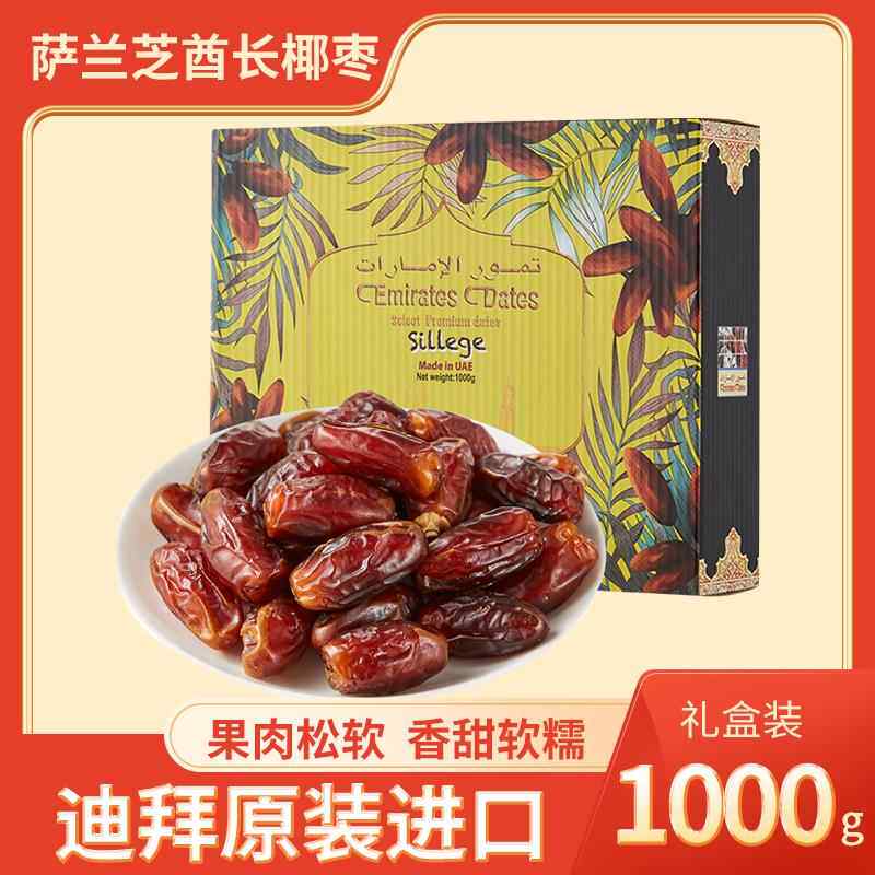 萨兰芝酋长椰枣1000g礼盒装大颗粒耶枣非特级迪拜阿联酋进口特产