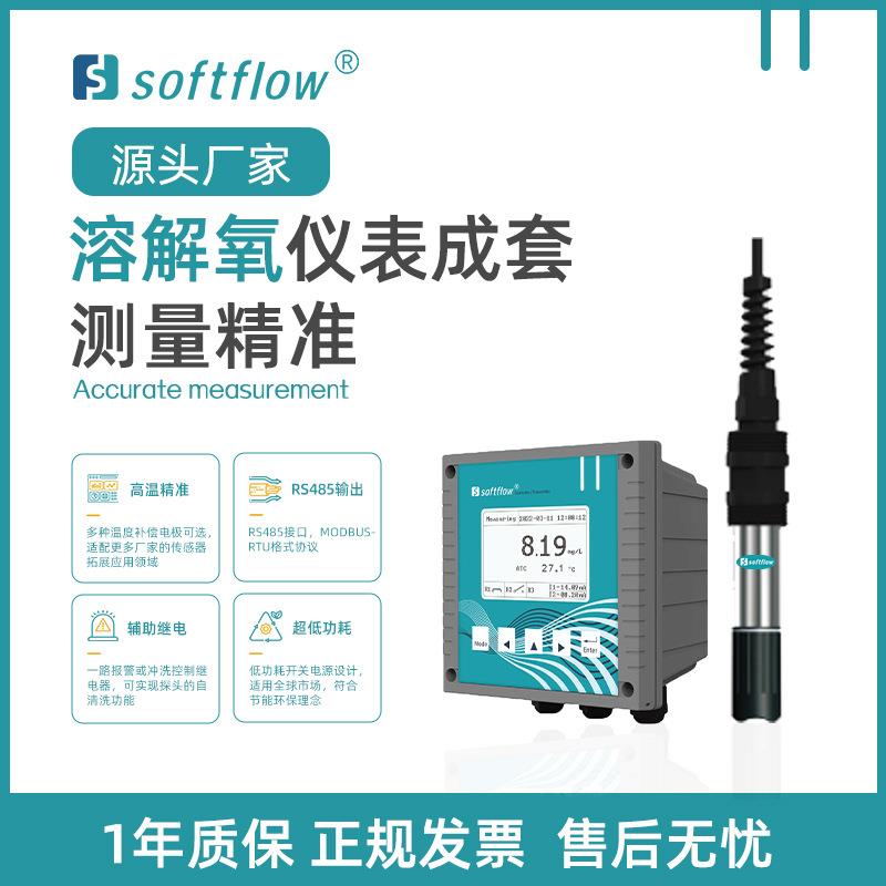 在线溶氧仪溶解氧传感器溶氧分析仪水产养殖水溶解氧含量溶氧探头
