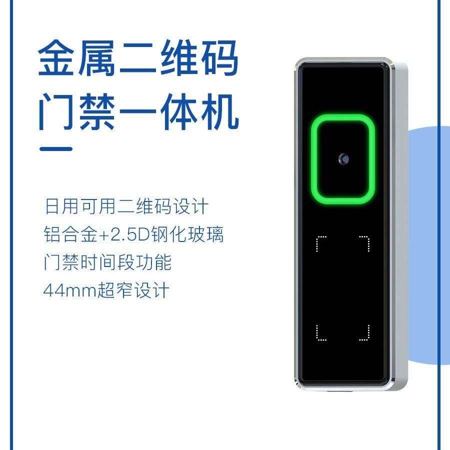 西墨二维码门禁机室外手机APP远程蓝牙开门访客授权梯控考勤机