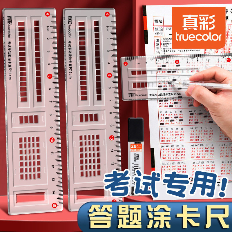 答题卡真彩答题涂卡卡尺量角器