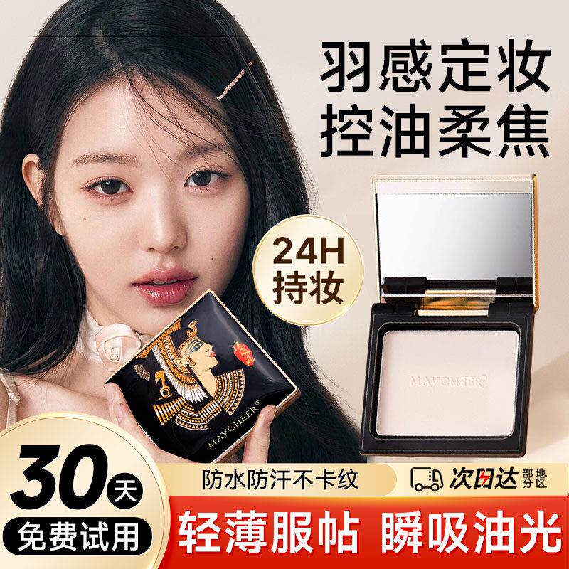 埃及粉饼蜜粉散粉定妆控油干皮女遮瑕干粉粉扑补妆持久遮瑕粉饼