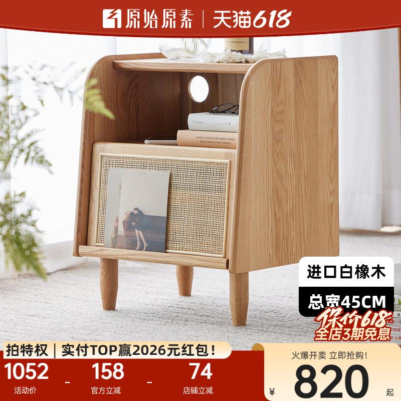 原始原素白橡木床头柜北欧现代简约藤编床边柜全实木收纳柜E7022