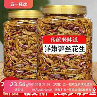 新货临安多味笋丝杭州土特产野笋干花生净含量500g罐装 休闲小零食
