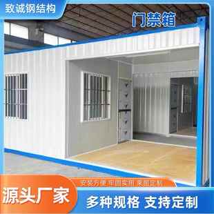 移动住人集装箱门岗亭值班室城市施工工地集装箱移动门禁房定制