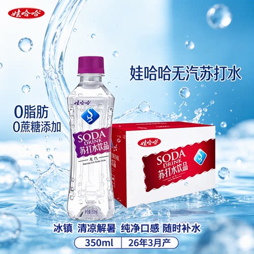 娃哈哈苏打水350ml冰镇解暑