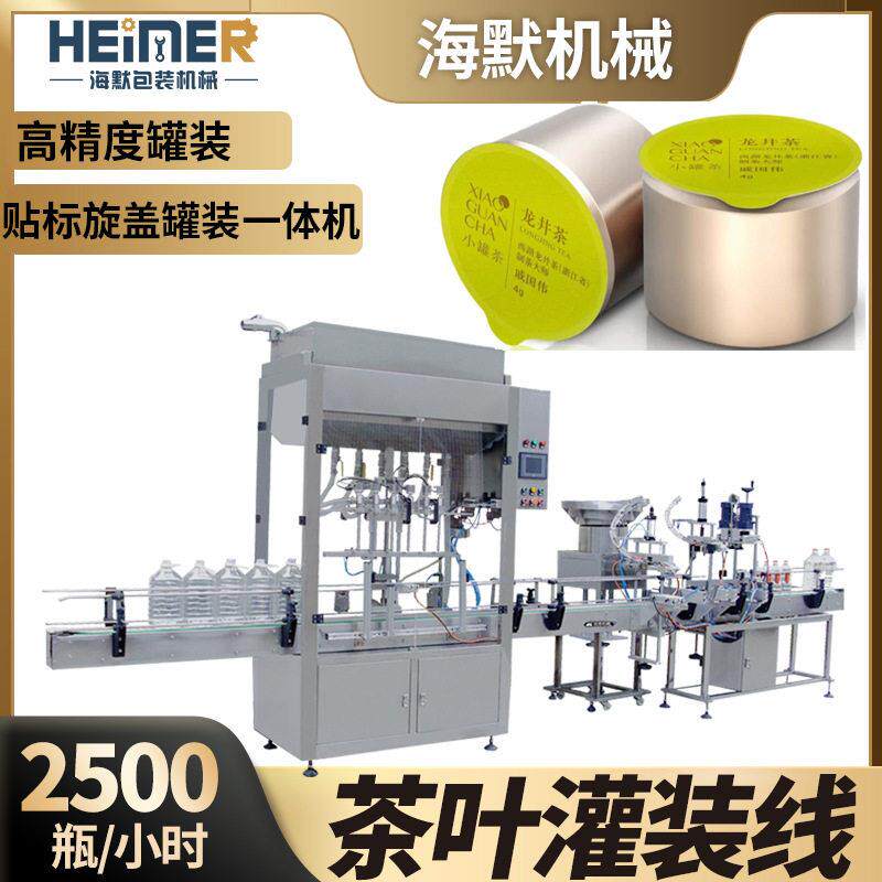 定制转盘式灌装机小茶灌装机全自动铁茶叶灌装机