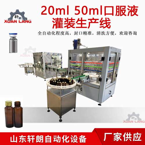 酵素饮料灌装机30ml口服液饮料灌装设备西林瓶沙棘汁灌装生产线