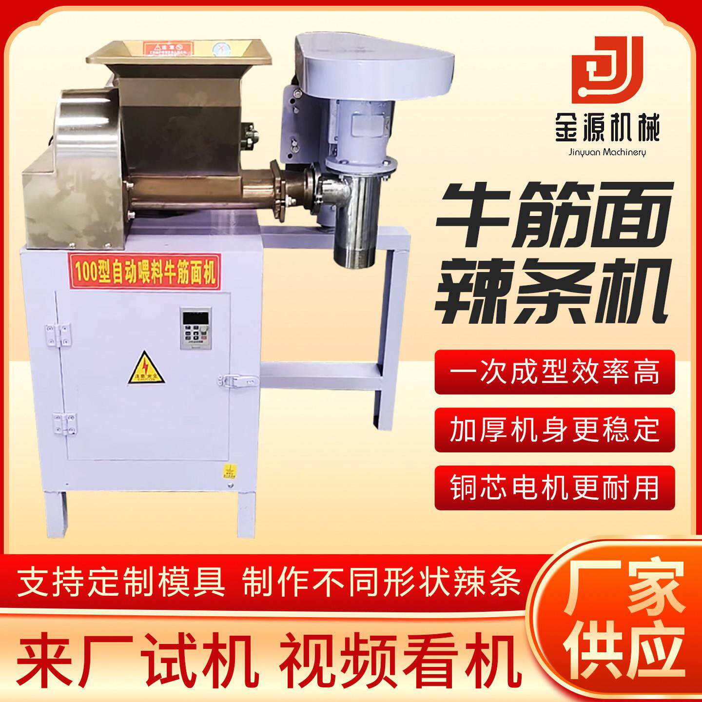 商用全自动牛筋面机自熟辣条机家用小型麻辣片机彷手工辣棒辣条机