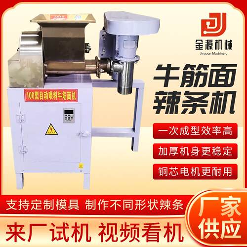 商用全自动牛筋面机自熟辣条机家用小型麻辣片机彷手工辣棒辣条机