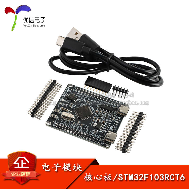 【优信电子】STM32F103RCT6开发板 STM32开发板/M3/一键串口下载