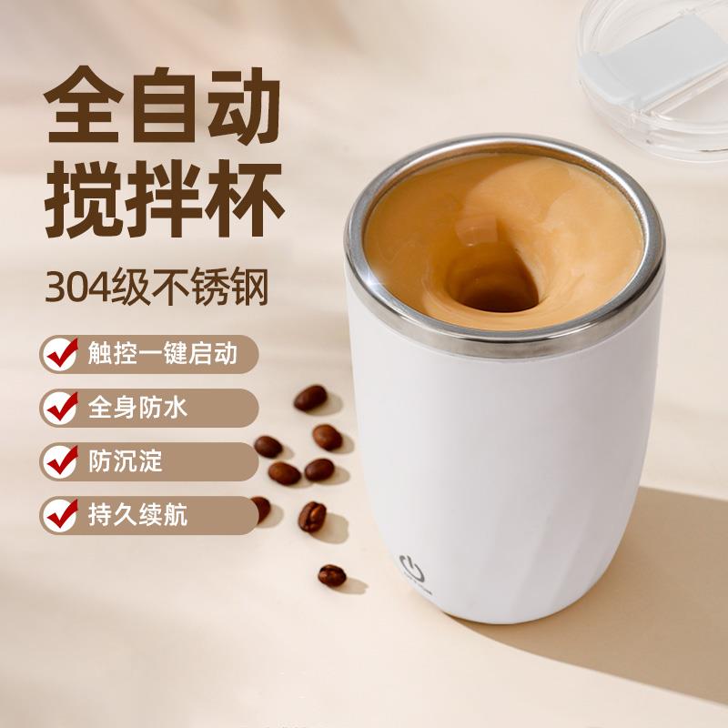 电动搅拌咖啡杯充电懒人全自动搅拌杯不锈钢创意磁力办公室水杯子