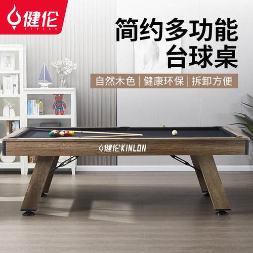 健伦台球桌中八标准型台二合一中式英式黑八9尺台级Pooltable