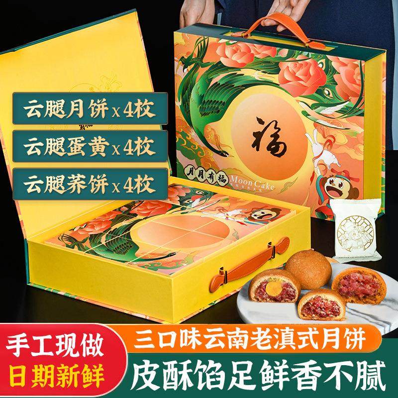 云南中秋节火腿月饼云腿蛋黄高端月饼礼盒装三香大荞饼豆沙饼