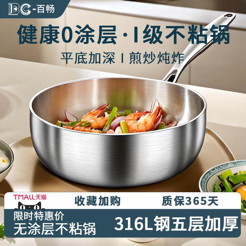 食品级316不锈钢炒锅家用无涂层电磁炉专用不粘平底煎锅炒菜加厚