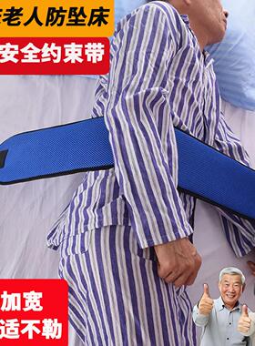 【加长加宽】卧床老人约束带老人捆绑固定束缚带老人防坠床安全带