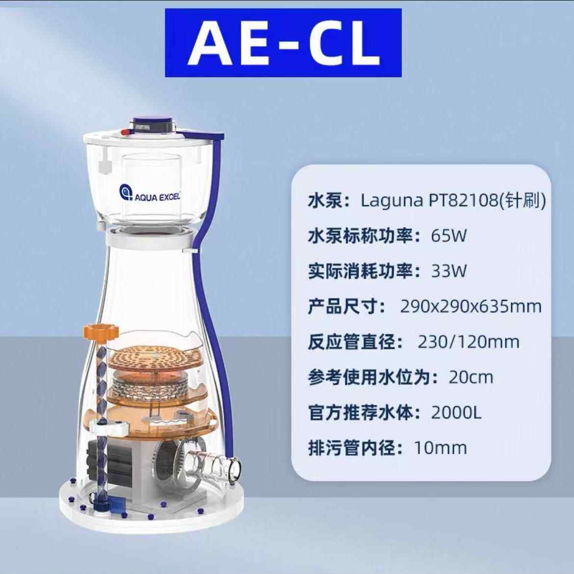 AE蛋分新款蛋白质分离器AE-CH CHL CSY/I CL CLIN海水珊瑚缸蛋分