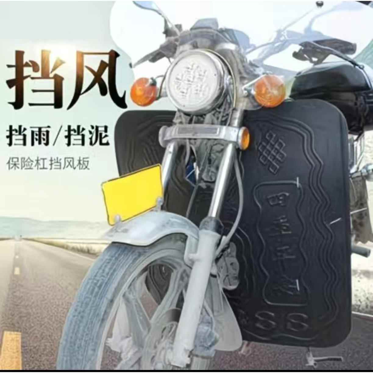 摩托车前保险杠挡风板泡沫下挡风挡泥板通用加厚加大护腿挡风板